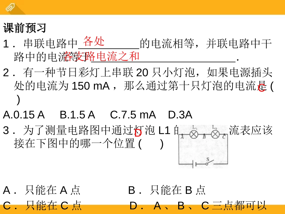《探究串、并联电路中的电流》探究简单电路PPT课件_第3页