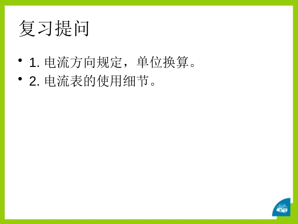 《探究串、并联电路中的电流》探究简单电路PPT课件_第3页