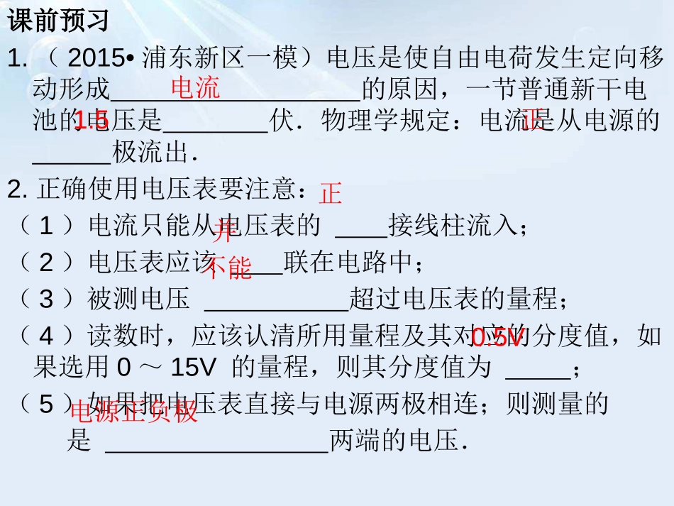 《怎样认识和测量电压》探究简单电路PPT课件[粤沪版九年级物理]_第3页