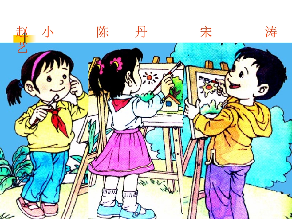 《画风》PPT课件[部编版二年级语文下册]_第2页