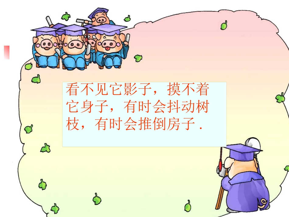 《画风》PPT课件[部编版二年级语文下册]_第3页
