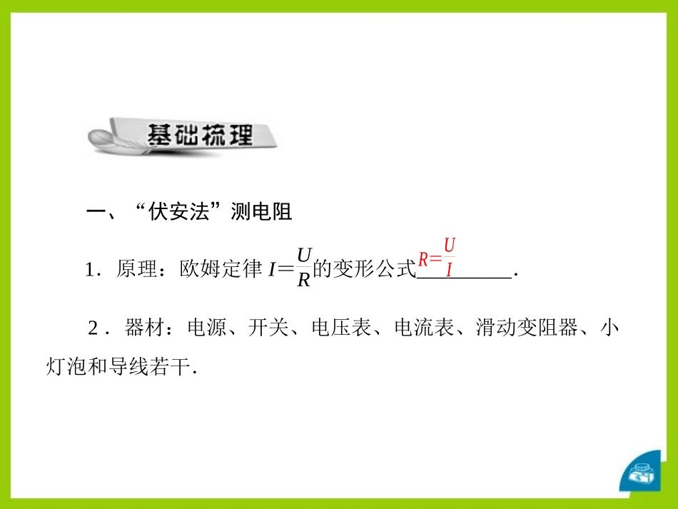 《欧姆定律的应用》探究欧姆定律PPT课件[粤沪版九年级物理]_第2页