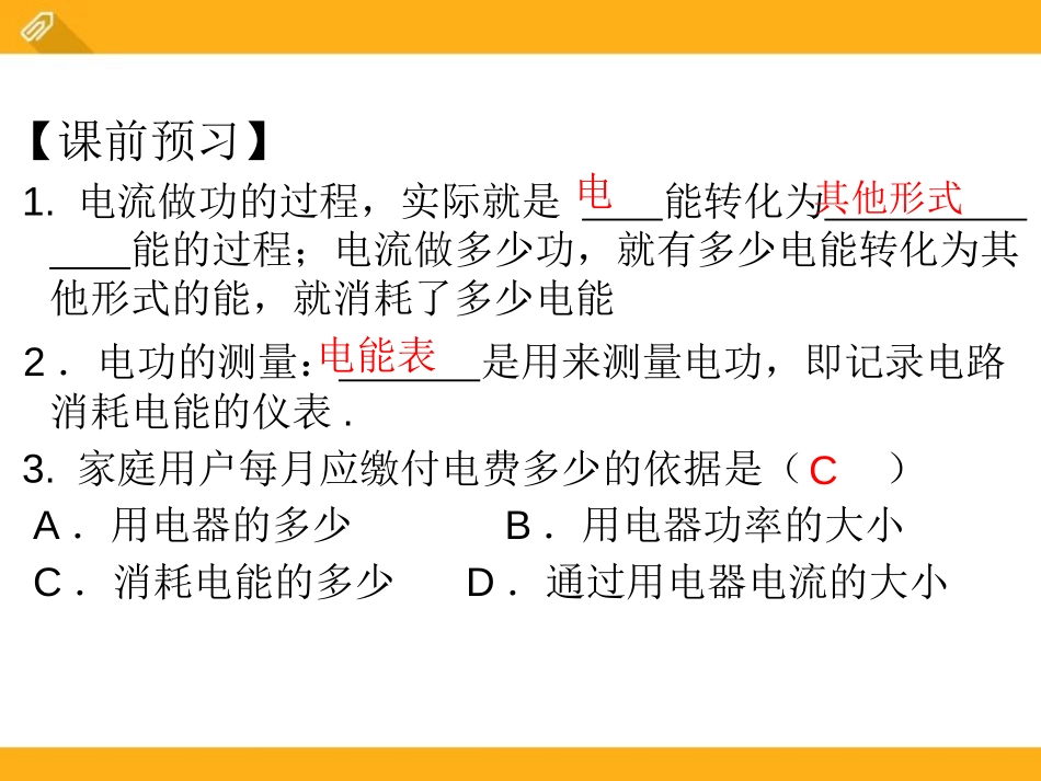 《电能与电功》电能与电功率PPT课件[粤沪版九年级物理上册]_第3页