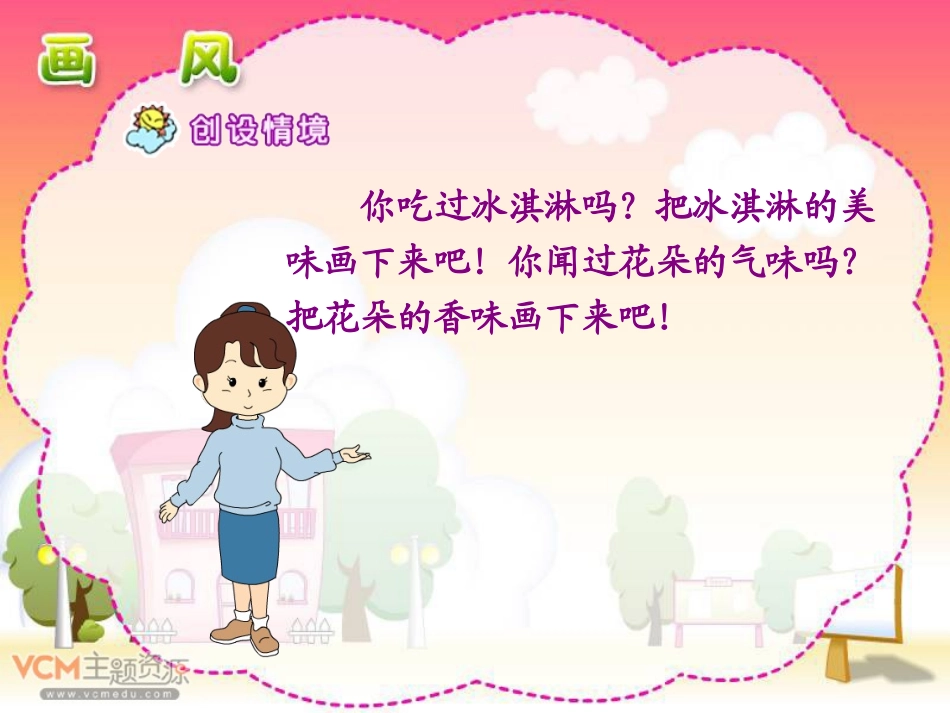 《画风》PPT课件[部编版二年级语文下册]_第2页