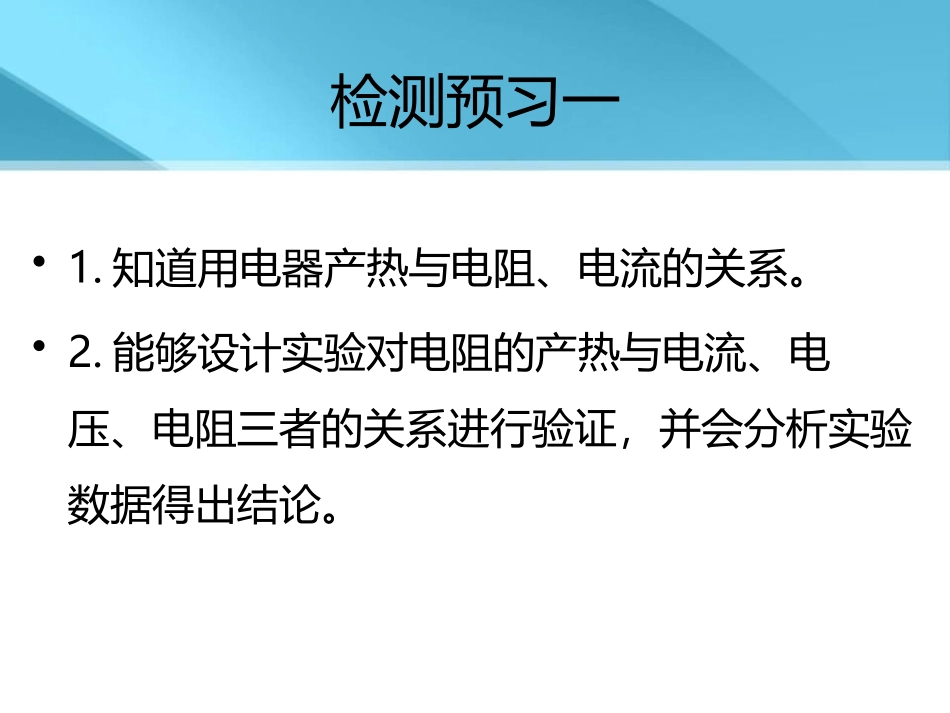 《探究焦耳定律》电能与电功率PPT课件[粤沪版九年级物理]_第3页