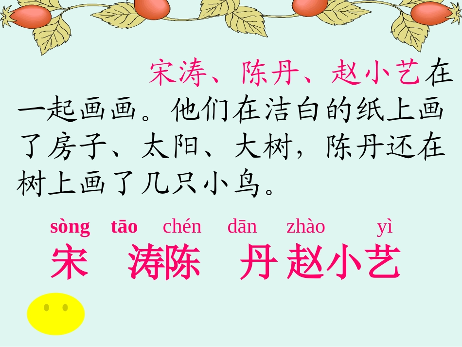 《画风》PPT课件[部编版二年级语文下册]_第3页