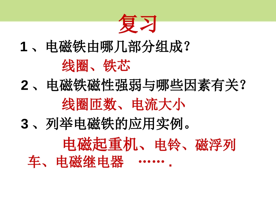 《电磁继电器与自动控制》电磁铁与自动控制PPT课件_第2页
