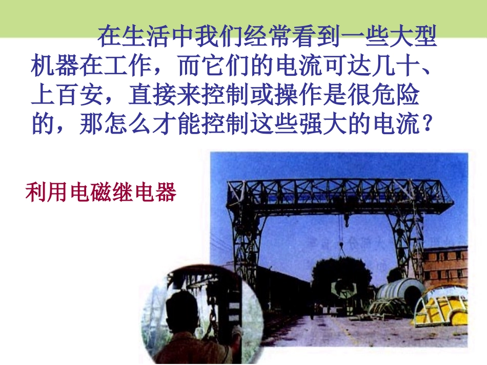 《电磁继电器与自动控制》电磁铁与自动控制PPT课件_第3页