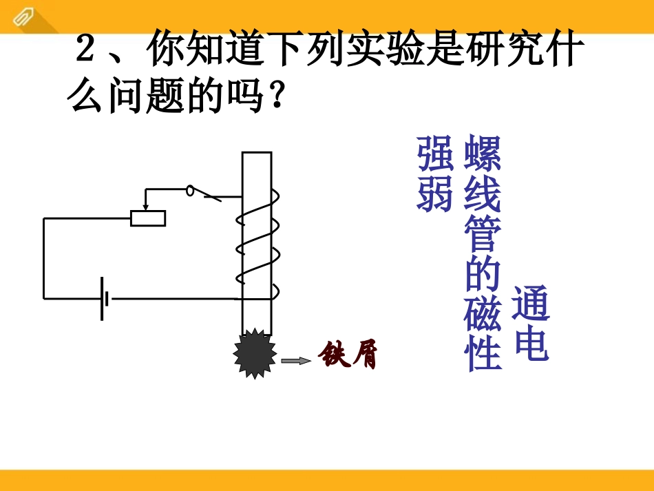 《关于电动机转动的猜想》电动机与发电机PPT课件_第3页