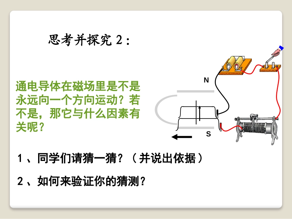 《电动机转动的原理》电动机与发电机PPT课件[粤沪版九年级物理]_第3页