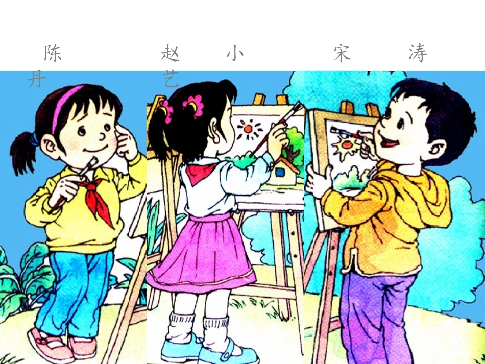 《画风》PPT课件[部编版二年级语文下册]_第2页