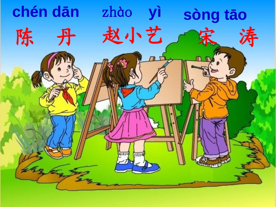 《画风》PPT课件[部编版二年级语文下册]_第3页