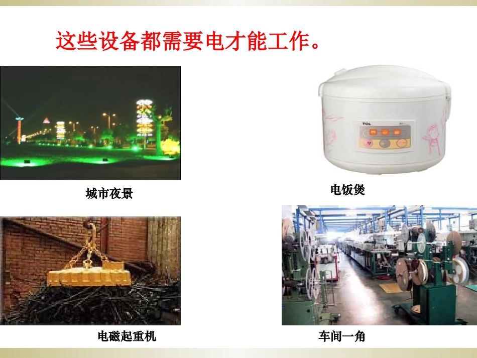 《发电机为什么能发电》电动机与发电机PPT课件[粤沪版九年级物理]_第3页