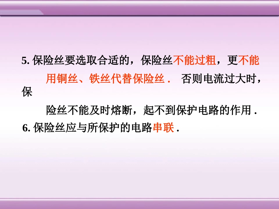 《家庭电路》家庭电路与安全用电PPT课件[粤沪版九年级物理]_第3页