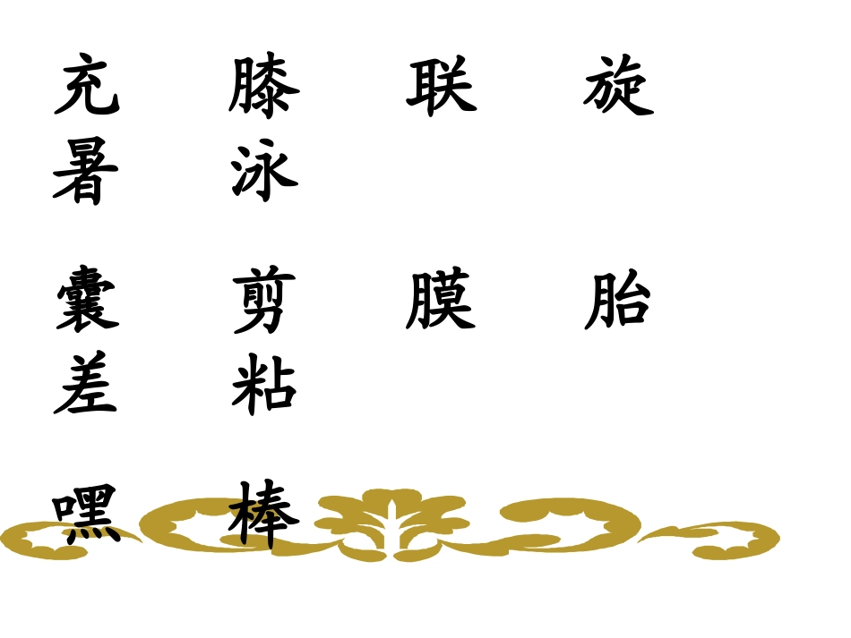 《充气雨衣》PPT课件[部编版二年级语文下册]_第3页