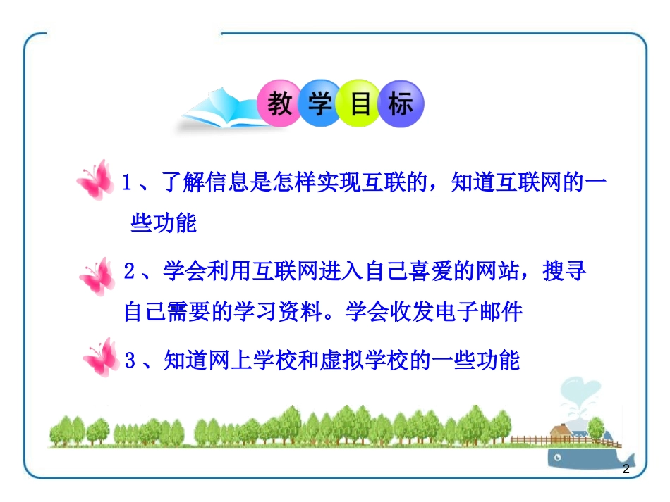 《走进互联网》电磁波与信息时代PPT课件[粤沪版九年级物理]_第2页