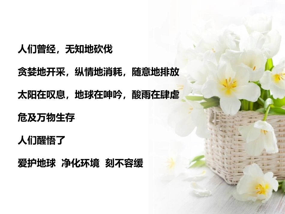 《能源和能源危机》能源与能量守恒定律PPT课件[粤沪版九年级物理]_第2页