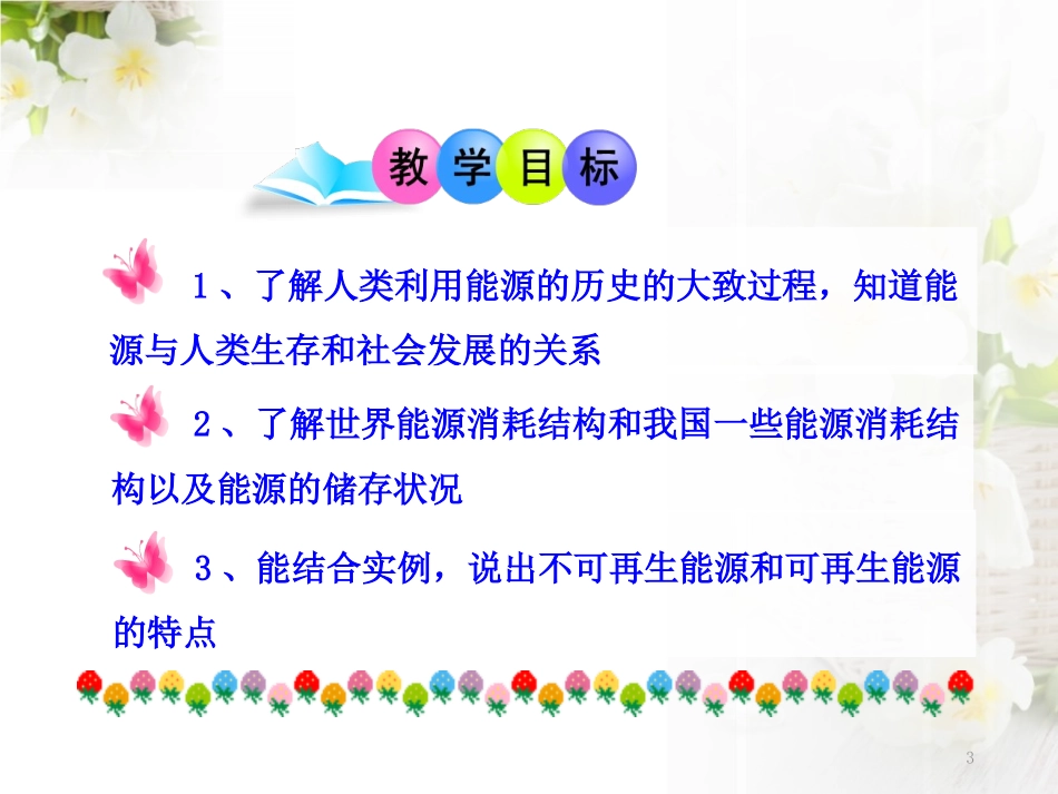 《能源和能源危机》能源与能量守恒定律PPT课件[粤沪版九年级物理]_第3页