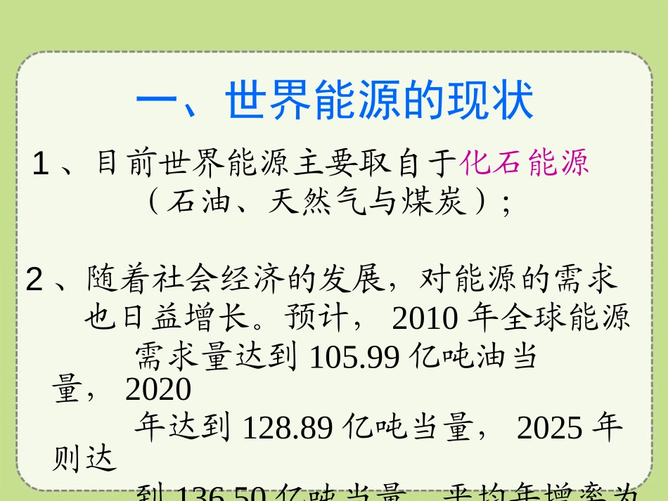 《开发新能源》能源与能量守恒定律PPT课件[粤沪版九年级物理]_第2页