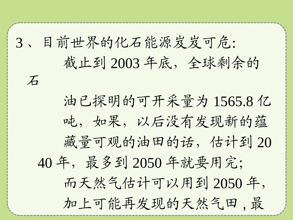 《开发新能源》能源与能量守恒定律PPT课件[粤沪版九年级物理]_第3页