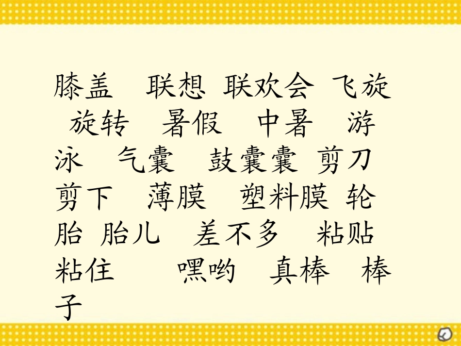 《充气雨衣》PPT课件[部编版二年级语文下册]_第2页