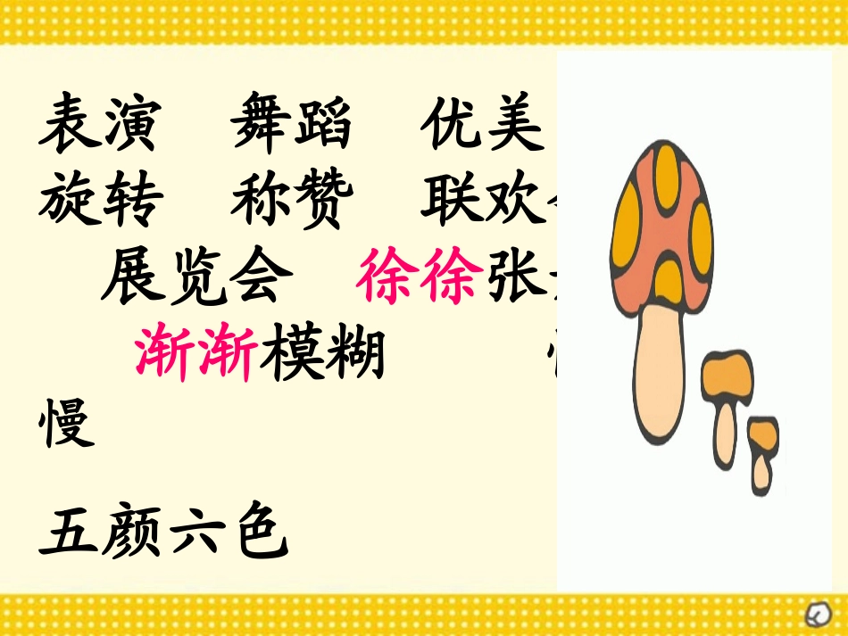 《充气雨衣》PPT课件[部编版二年级语文下册]_第3页