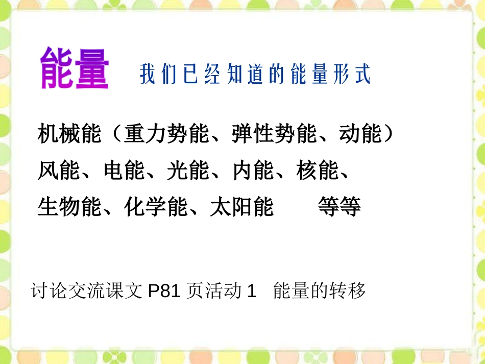 《能的转化与能量守恒》能源与能量守恒定律PPT课件_第3页