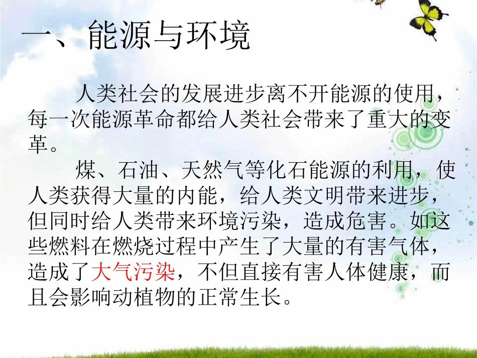 《能源、环境与可持续发展》能源与能量守恒定律PPT课件_第2页