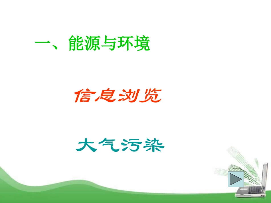 《能源、环境与可持续发展》能源与能量守恒定律PPT课件_第3页