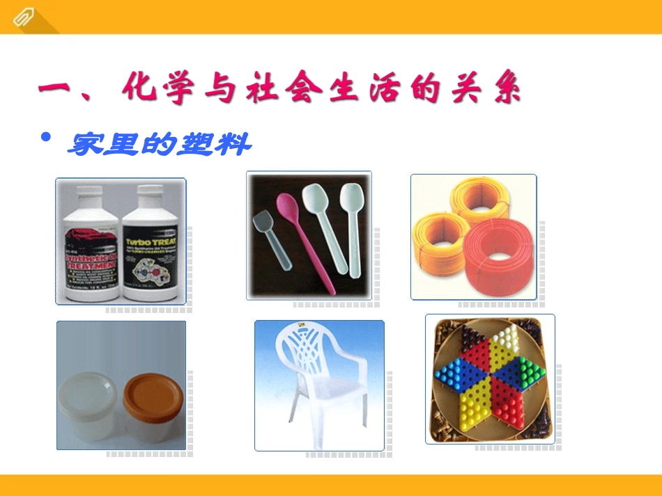 《身边的化学》大家都来学化学PPT课件[粤教版九年级化学]_第3页