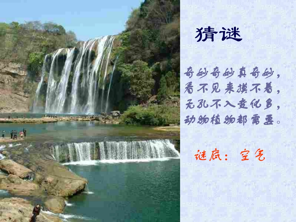 《空气的成分》空气、物质的构成PPT课件[粤教版九年级化学]_第2页