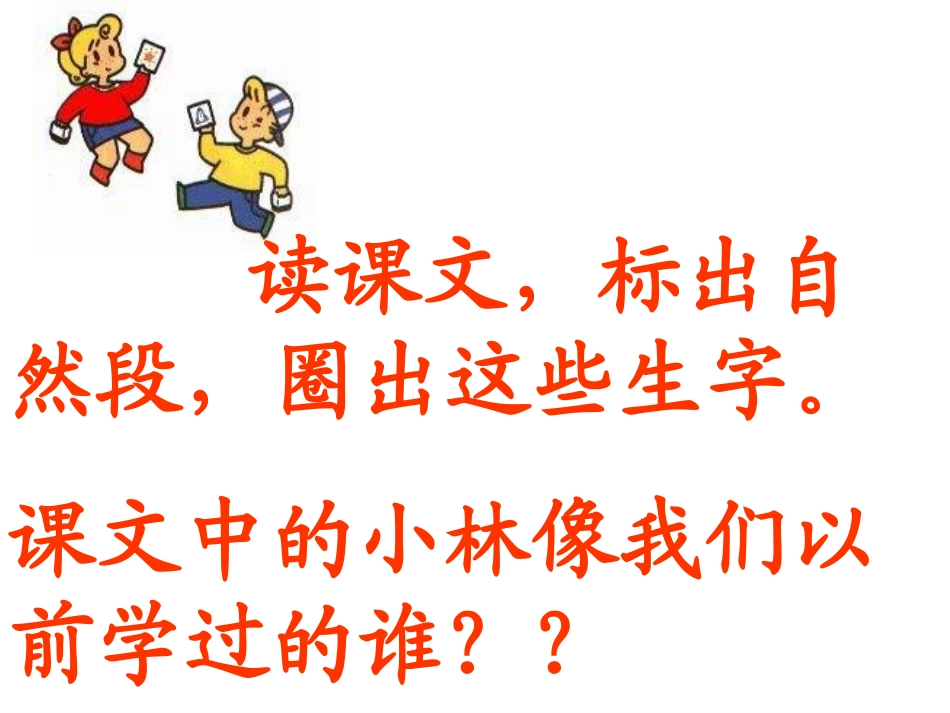 《充气雨衣》PPT课件[部编版二年级语文下册]_第2页