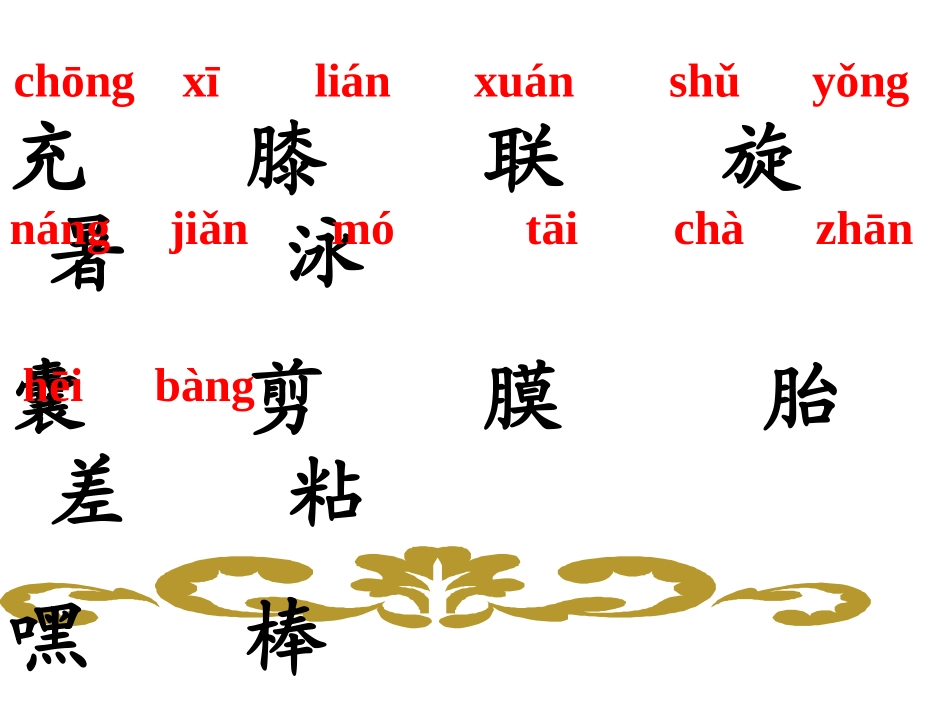 《充气雨衣》PPT课件[部编版二年级语文下册]_第3页