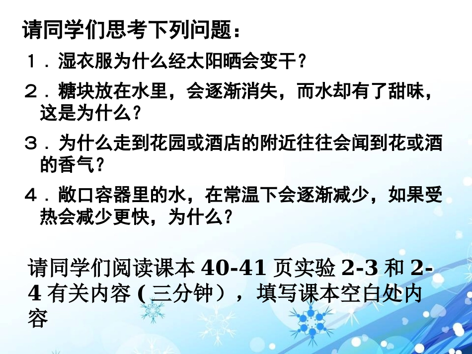 《构成物质的微粒(Ⅰ)-分子》空气、物质的构成PPT课件_第3页