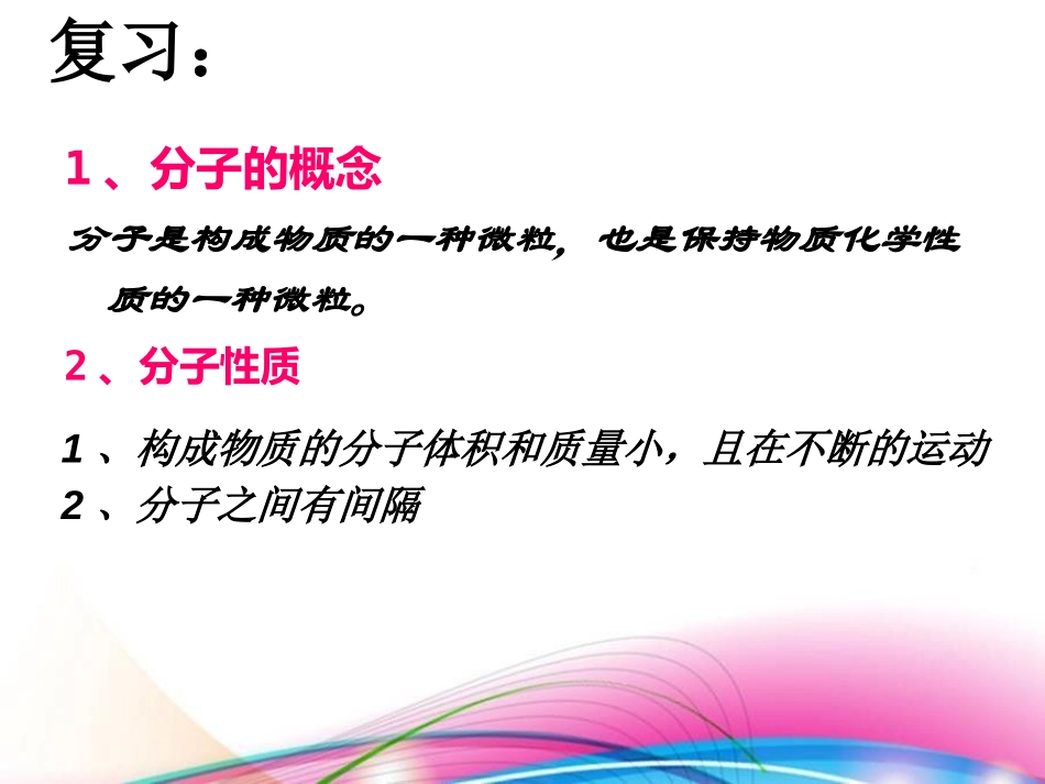《构成物质的微粒(Ⅱ)-原子和离子》空气、物质的构成PPT课件_第3页