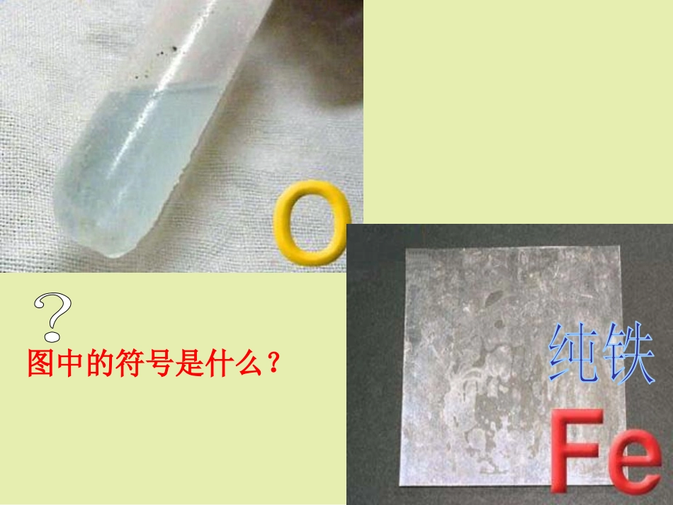 《辨别物质的元素组成》空气、物质的构成PPT课件_第3页