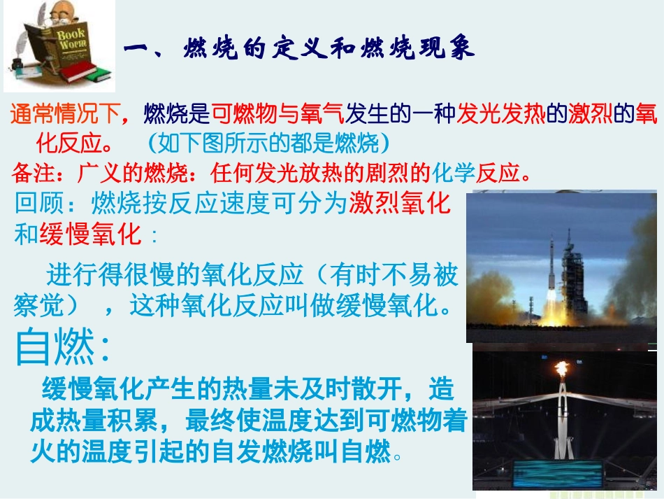 《燃烧条件与灭火原理》维持生命之气-氧气PPT课件_第3页