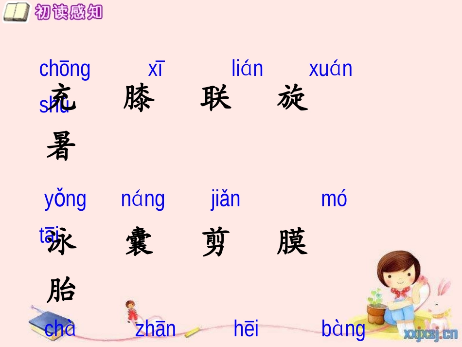 《充气雨衣》PPT课件[部编版二年级语文下册]_第3页