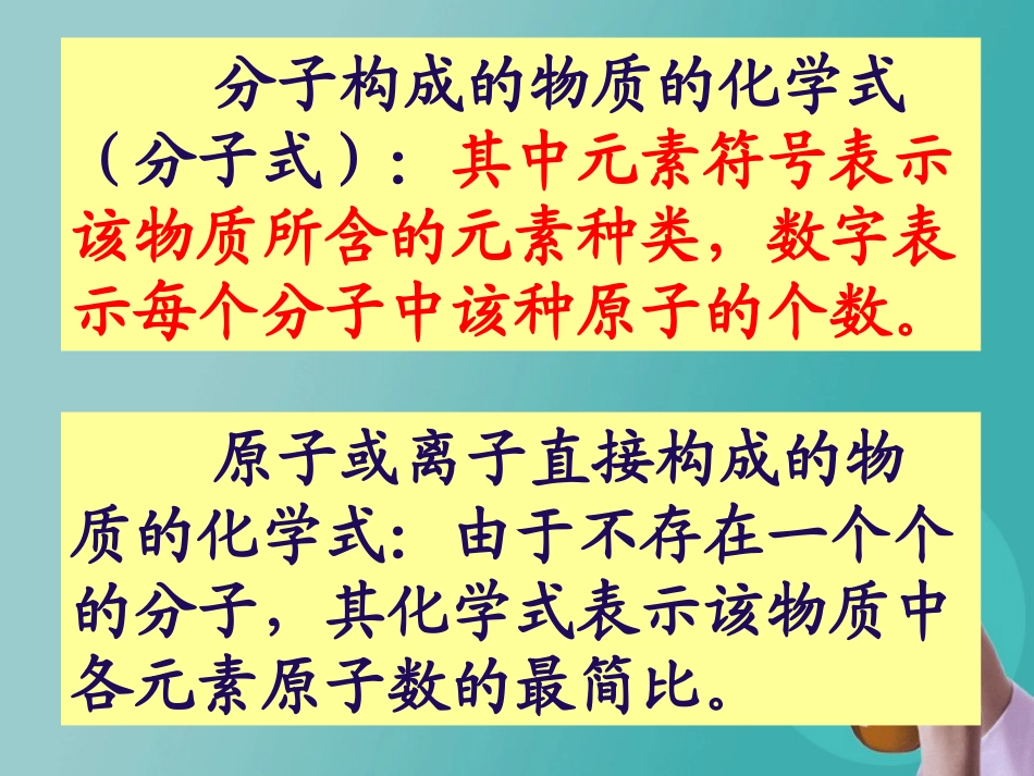 《物质构成的表示式》维持生命之气-氧气PPT课件_第2页