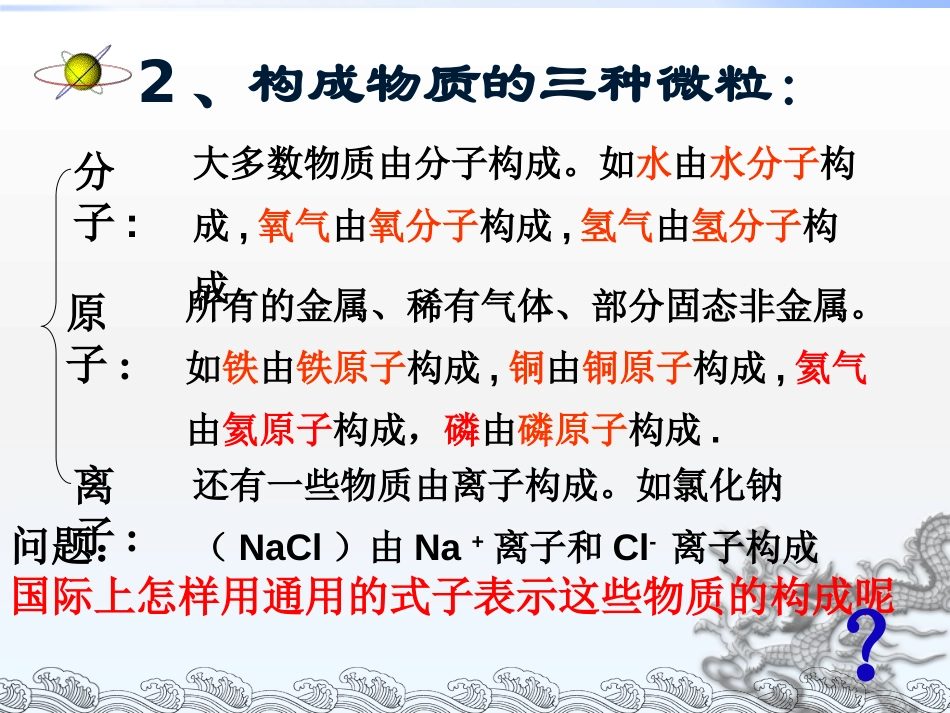 《物质构成的表示式》维持生命之气-氧气PPT课件_第3页