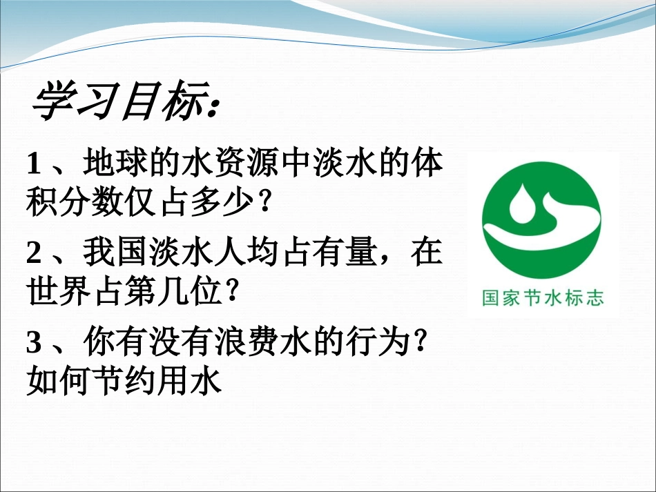 《我们的水资源》生命之源-水PPT课件[粤教版九年级化学]_第2页