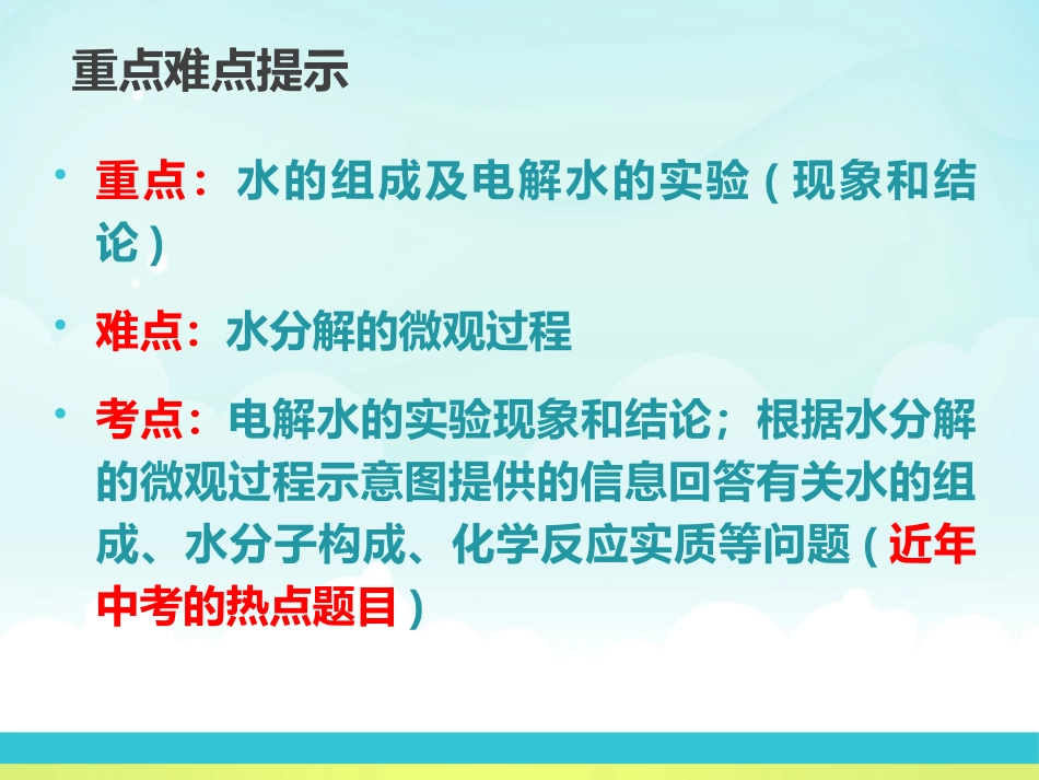 《水的组成》生命之源-水PPT课件[粤教版九年级化学上册]_第2页