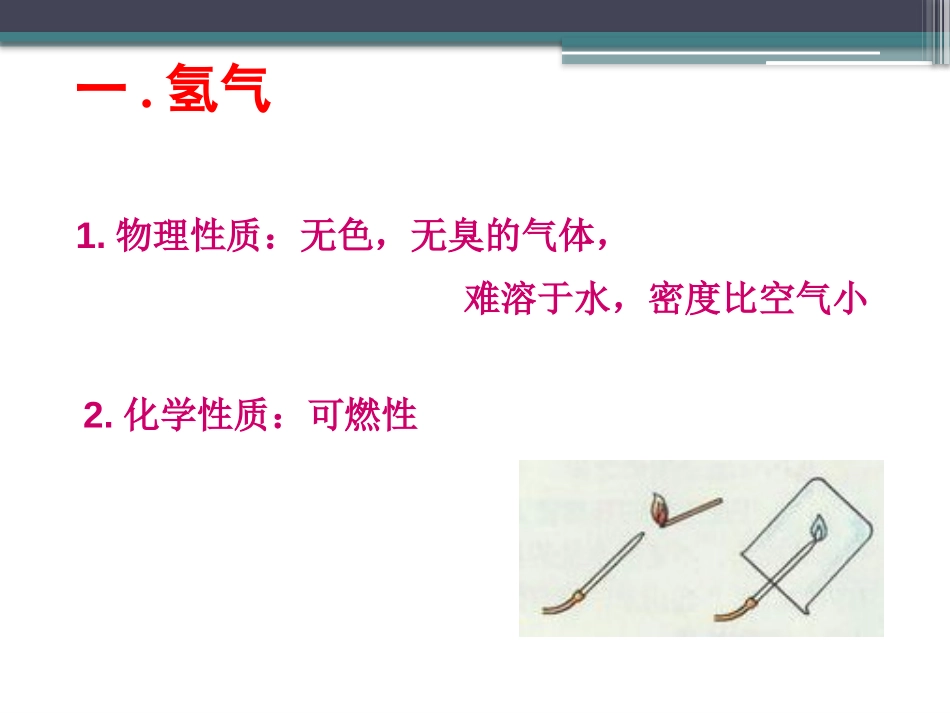 《水的组成》生命之源-水PPT课件[粤教版九年级化学上册]_第3页