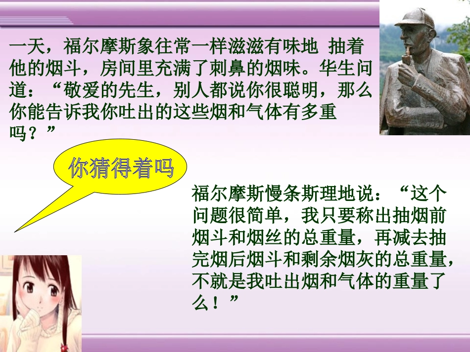 《质量守恒定律》生命之源-水PPT课件[粤教版九年级化学]_第3页