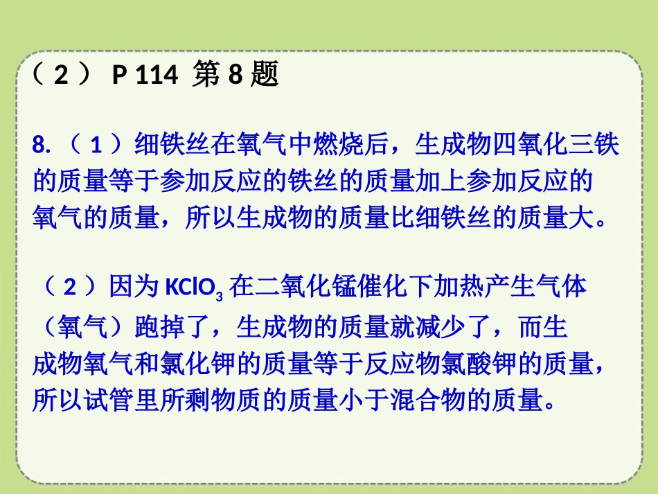 《质量守恒定律》生命之源-水PPT课件[粤教版九年级化学]_第3页