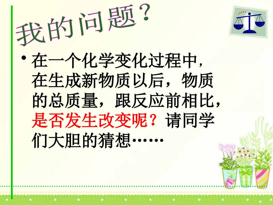 《质量守恒定律》生命之源-水PPT课件[粤教版九年级化学]_第2页