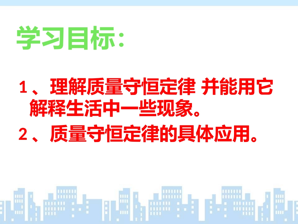 《质量守恒定律》生命之源-水PPT课件[粤教版九年级化学]_第2页