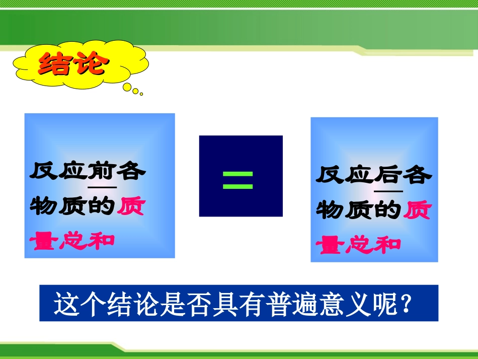 《质量守恒定律》生命之源-水PPT课件[粤教版九年级化学]_第3页