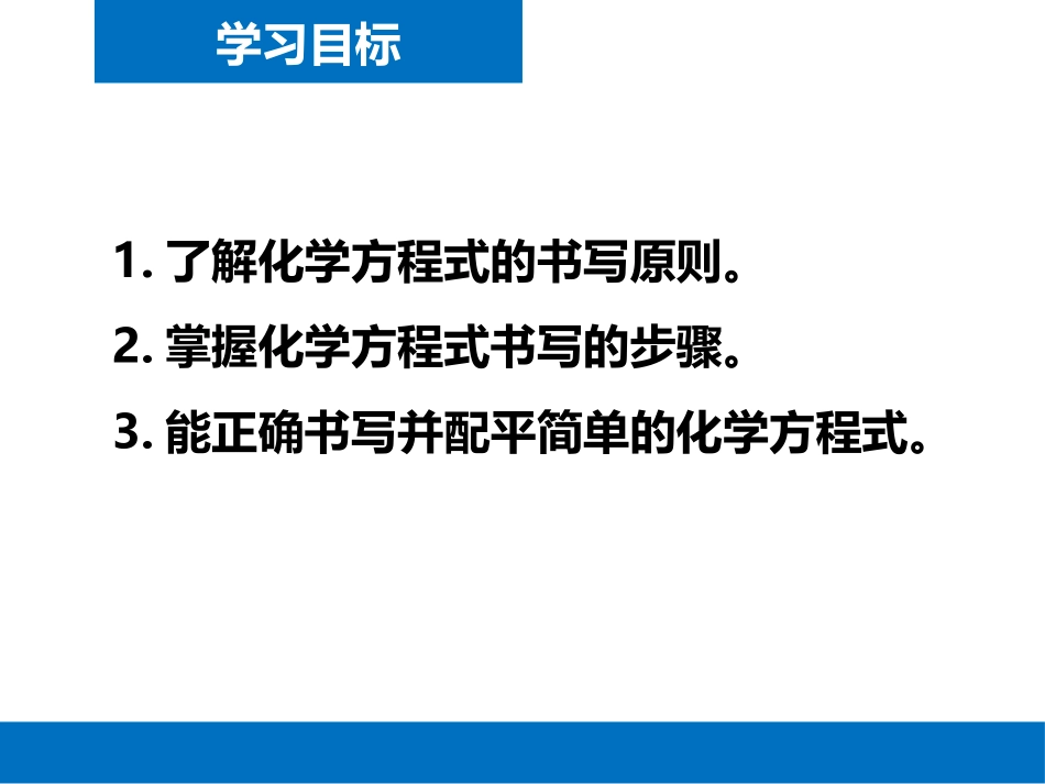 《化学方程式》生命之源-水PPT课件[粤教版九年级化学上册]_第2页