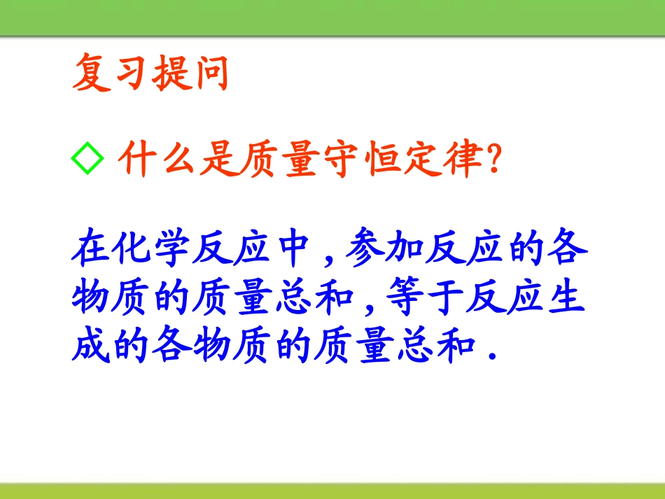 《化学方程式》生命之源-水PPT课件[粤教版九年级化学上册]_第2页